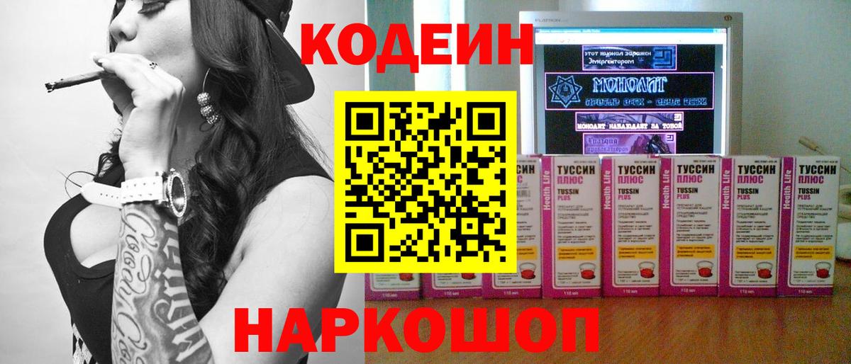 Codein Purple Drank  Codein напиток Lean (лин)  Зерноград  Вход с VPN 