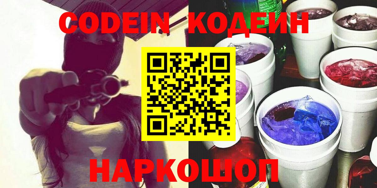 Codein Purple Drank Зерноград